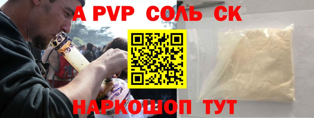 A-PVP СК КРИС  A PVP VHQ  Вход с VPN  Муравленко  Alpha-PVP  Альфа ПВП VHQ 