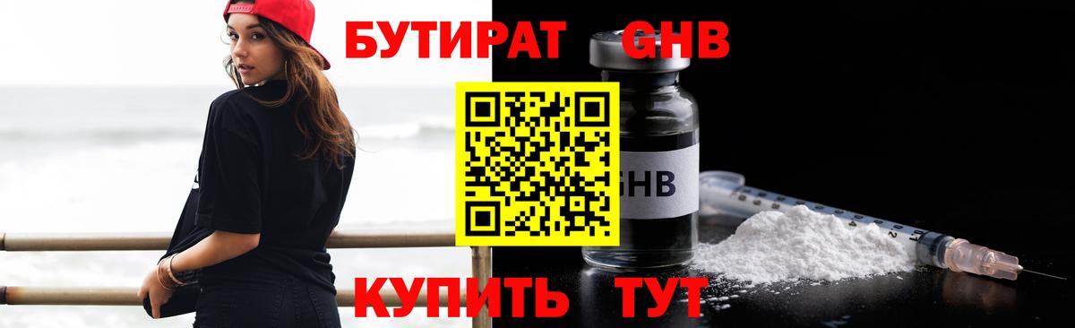Муравленко  Бутират бутик  Вход с VPN 