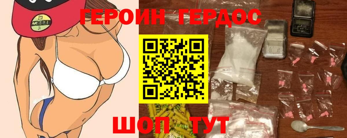 Героин хмурый Муравленко