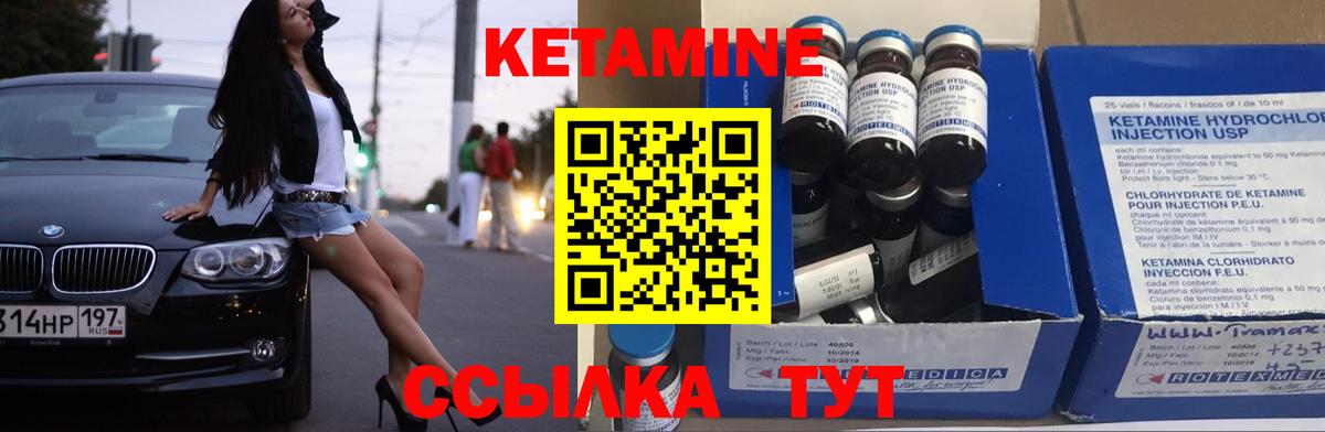 КЕТАМИН ketamine Муравленко