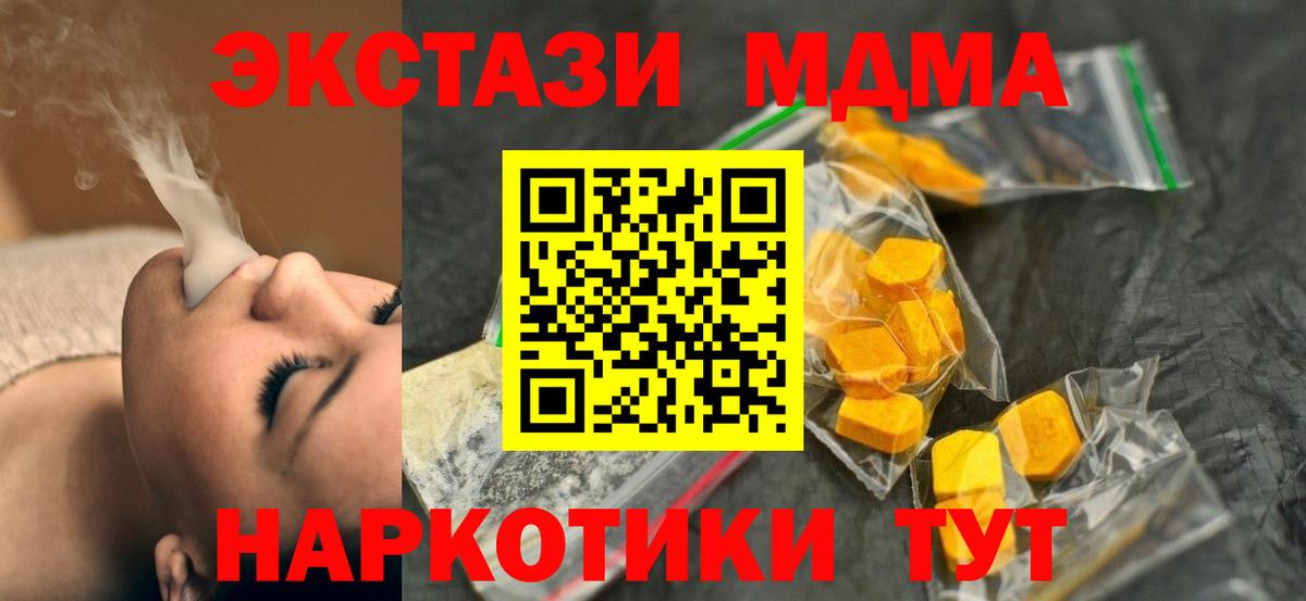 МДМА  Вход с VPN  MDMA кристаллы  Муравленко  MDMA Molly 