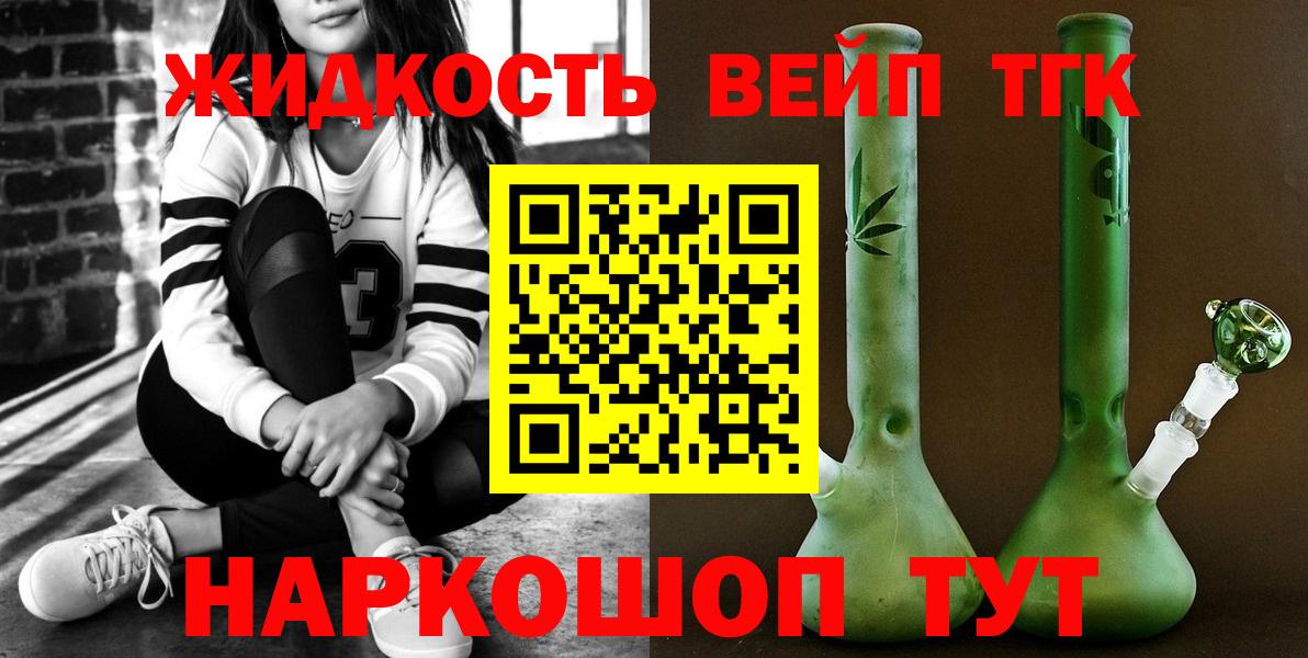 Дистиллят ТГК вейп Муравленко